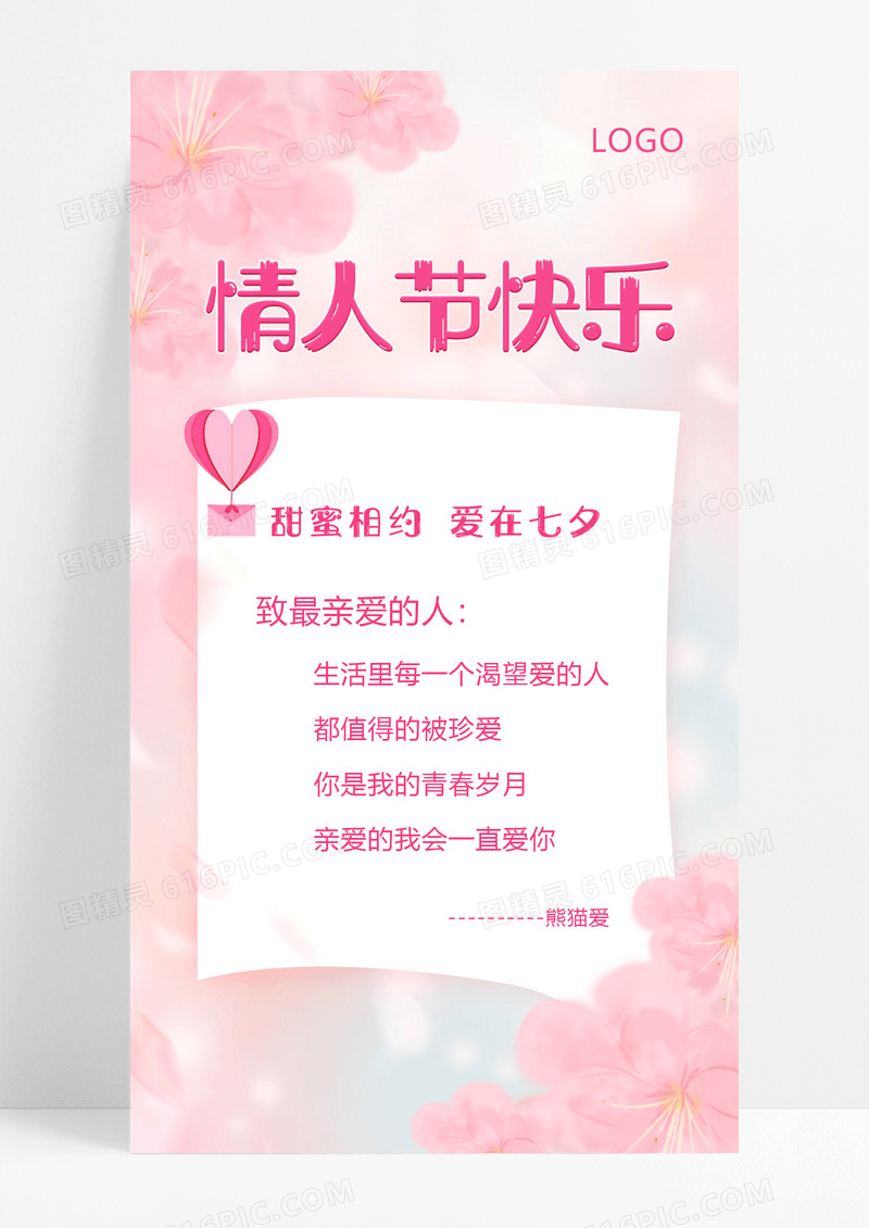 大气粉色七夕情人节贺卡