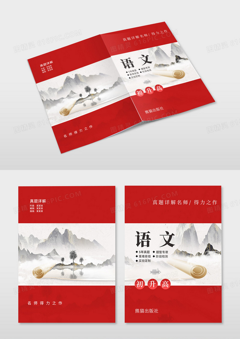 简约几何语文教案封面教材封面