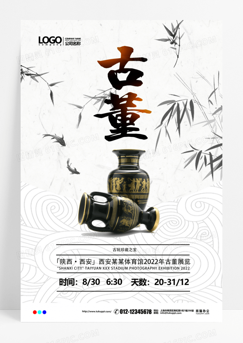 中国风水墨古董宣传海报