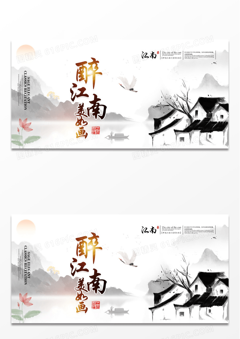 大气简约中国风醉江南美如画水墨风采宣传展板