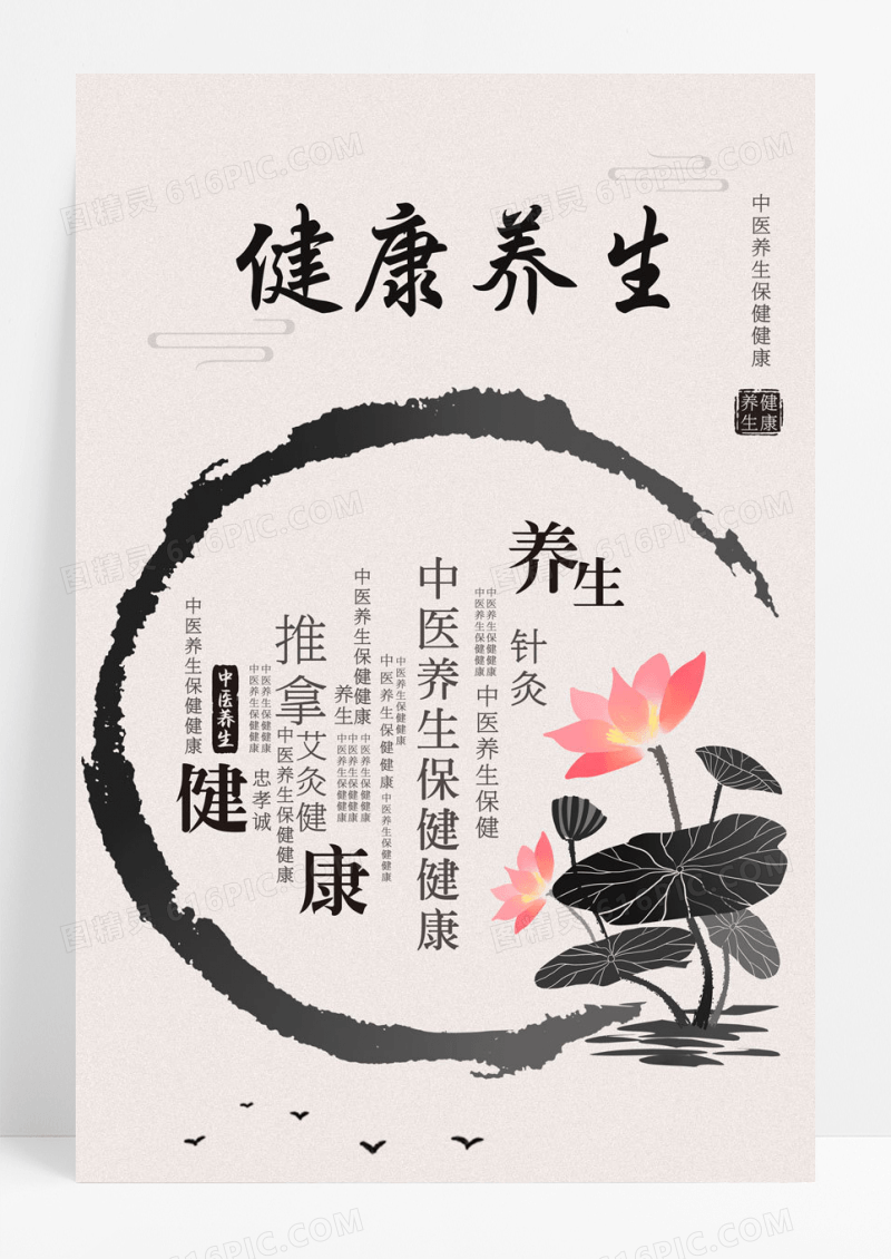 简约浅棕色中医养生健康养生老年海报