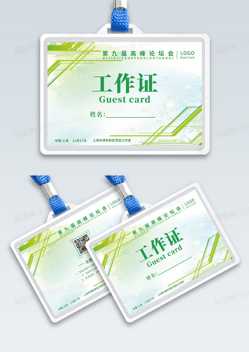 绿色水彩线条工作证