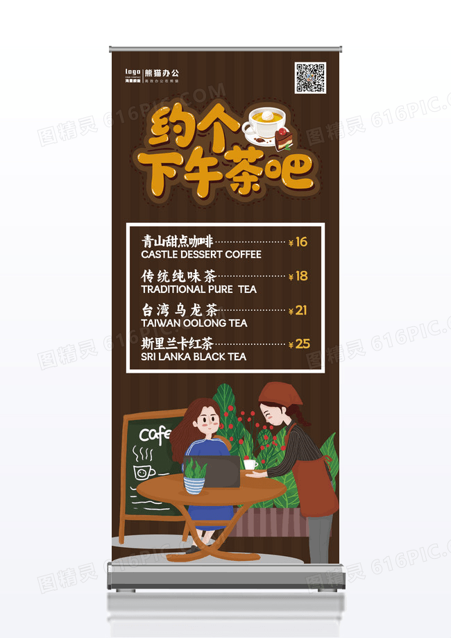 扁平风休闲下午茶甜品咖啡店促销展架
