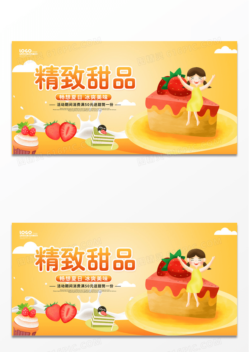 黄色卡通精致甜品促销展板美食甜品