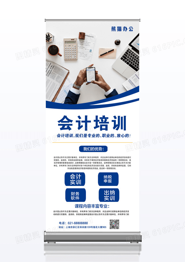 蓝色简约大气会计培训会计招生展架易拉宝设计