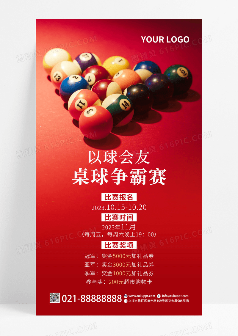 红色台球桌球活动比赛流程手机宣传海报台球海报展板