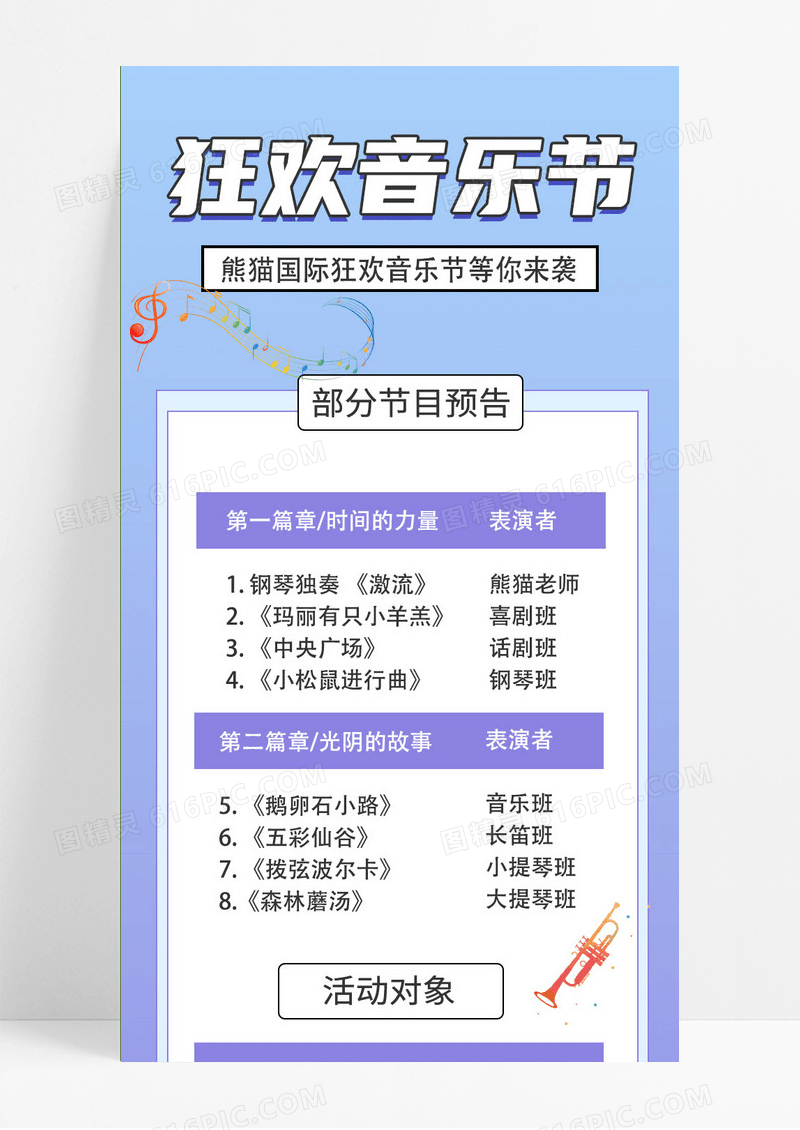 绿色卡通简约狂欢音乐节音乐长图海报