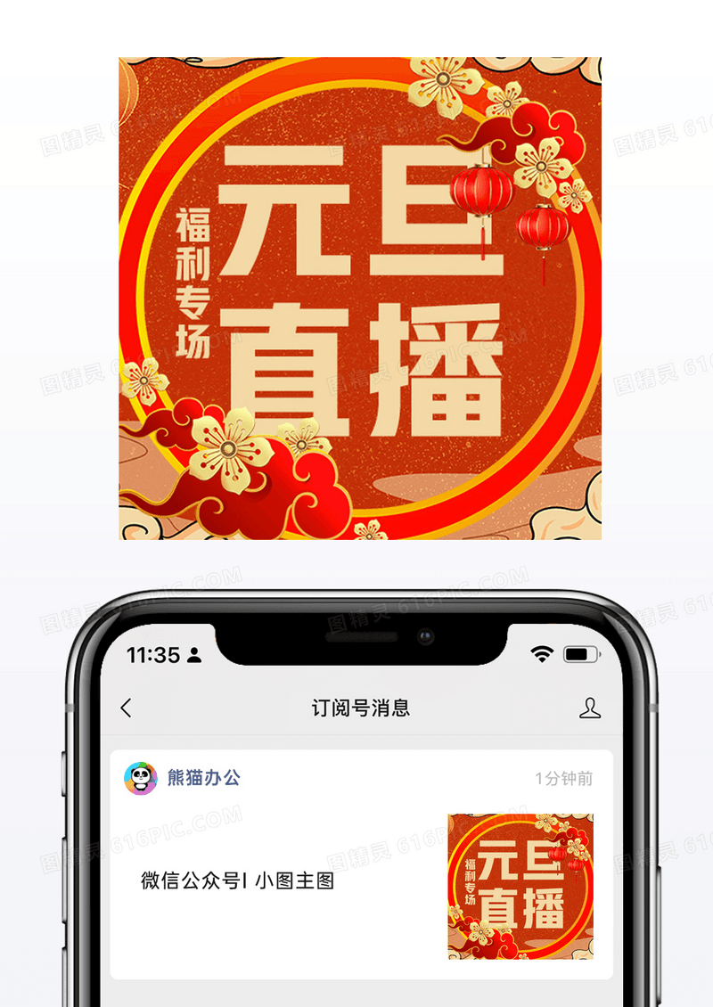 国潮红色大气撞色元旦直播小图