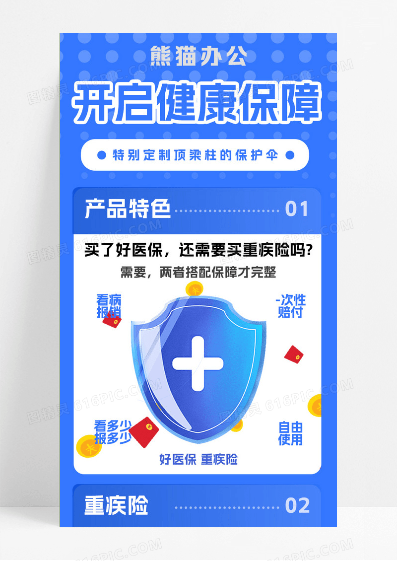 蓝色卡通大气开启健康保障理财长图游戏展架