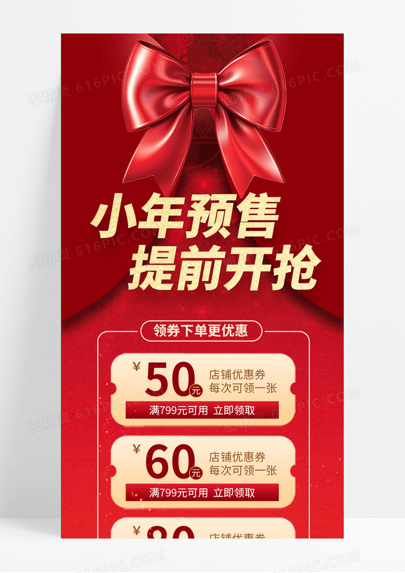 红色蝴蝶结简约大气小年夜医美美容院促销手机ui长图小年手机长图