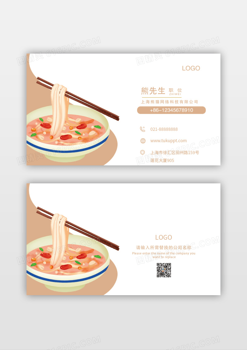 清汤面面馆餐饮名片模版