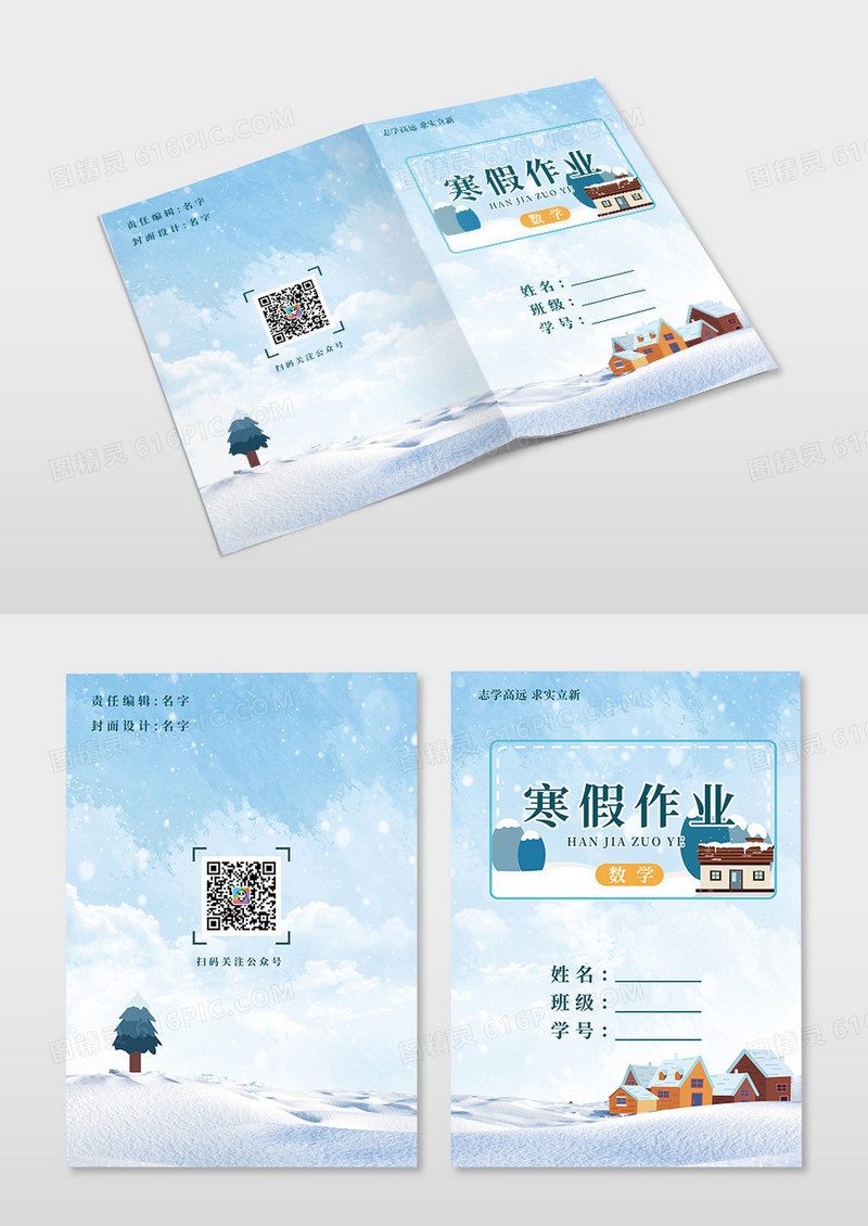 蓝色清新可爱卡通插画教育教材封面寒假作业封面