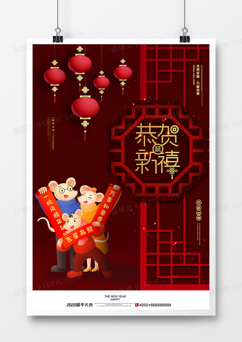 贺年简约红色贺春新年书法2020鼠年海报