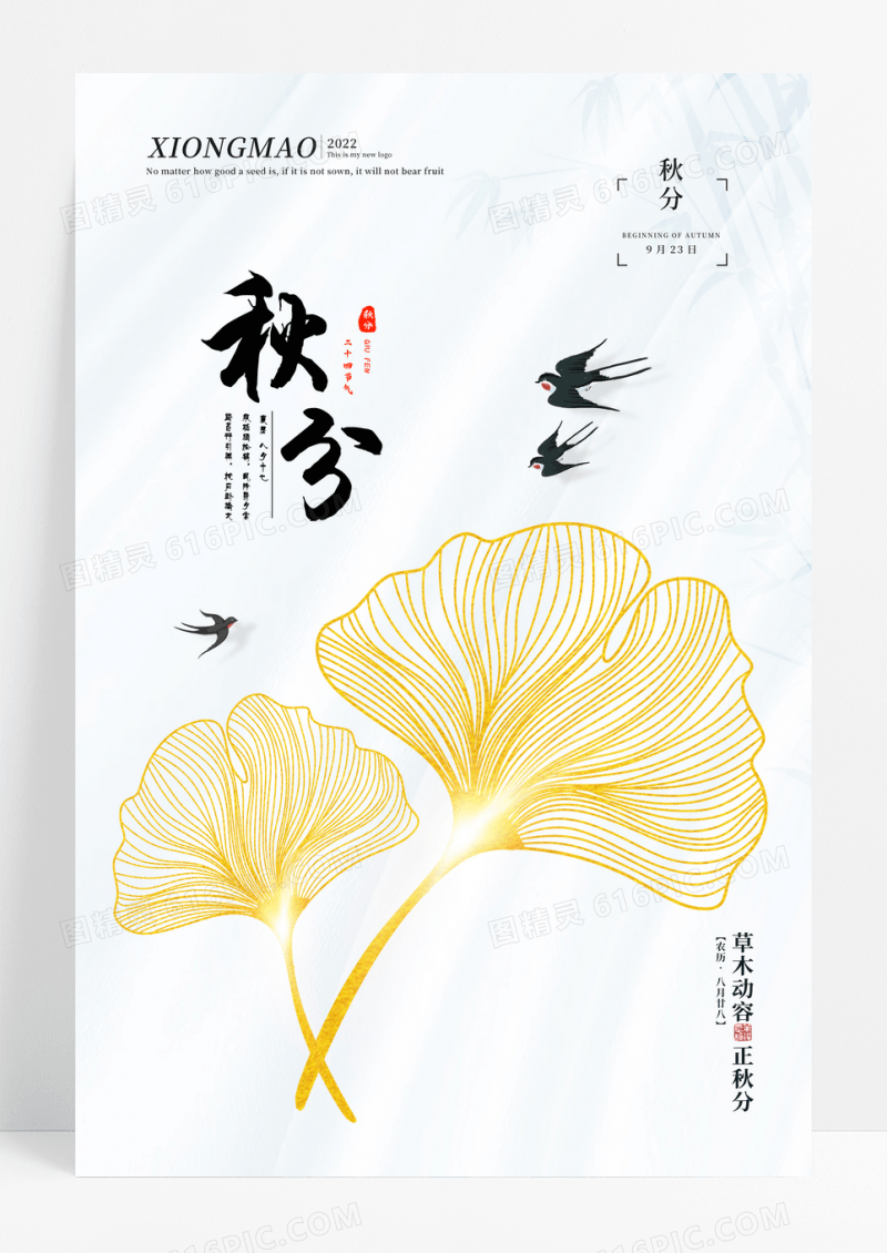 简约扇子银杏叶秋分二十四节气宣传海报