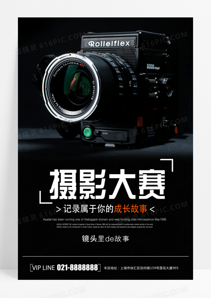 黑色简约大学生自由摄影大赛