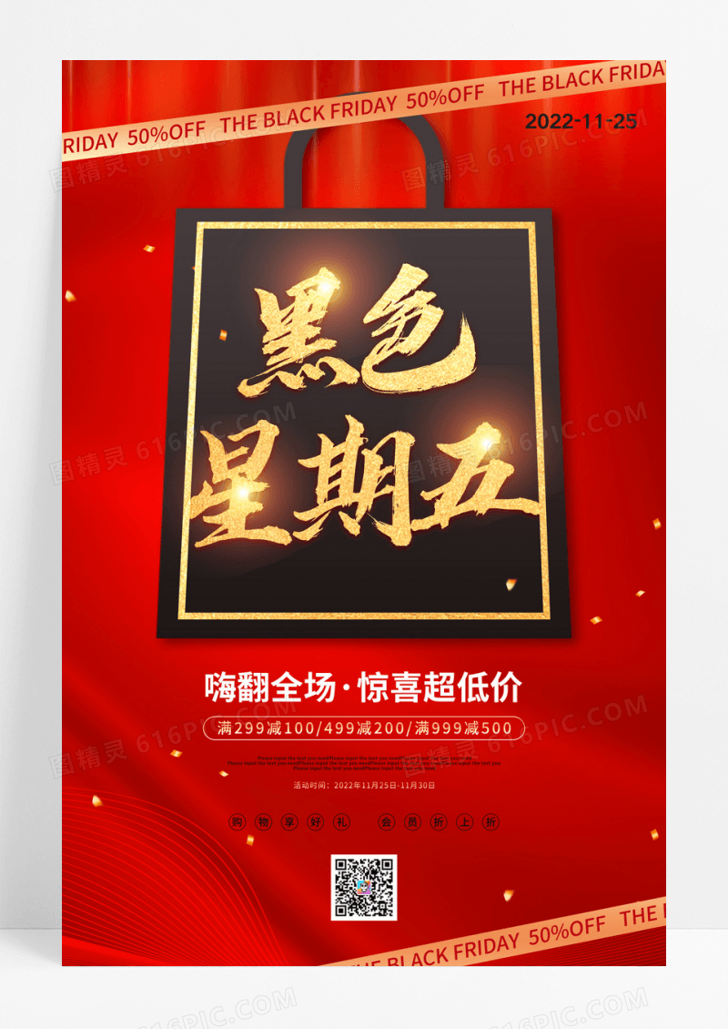 红金大气黑色星期五宣传海报