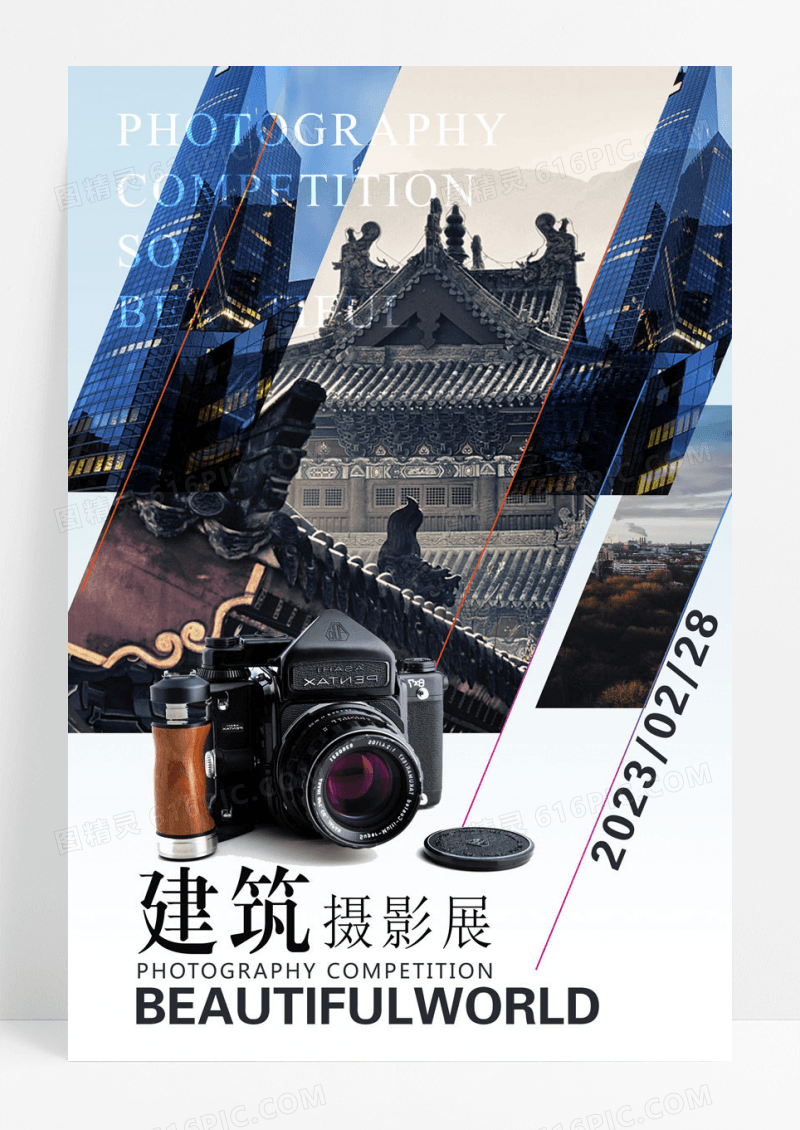 摄影建筑艺术摄影展海报