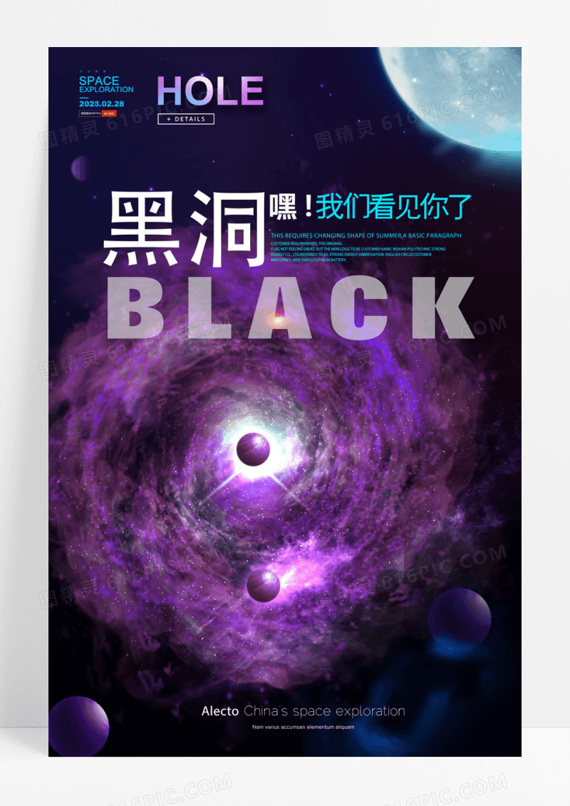 太空探索宇宙天文黑洞海报