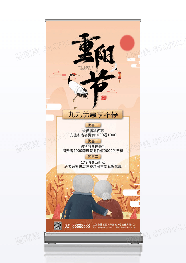 秋季枫叶九九敬老重阳节长图展架易拉宝登山望远