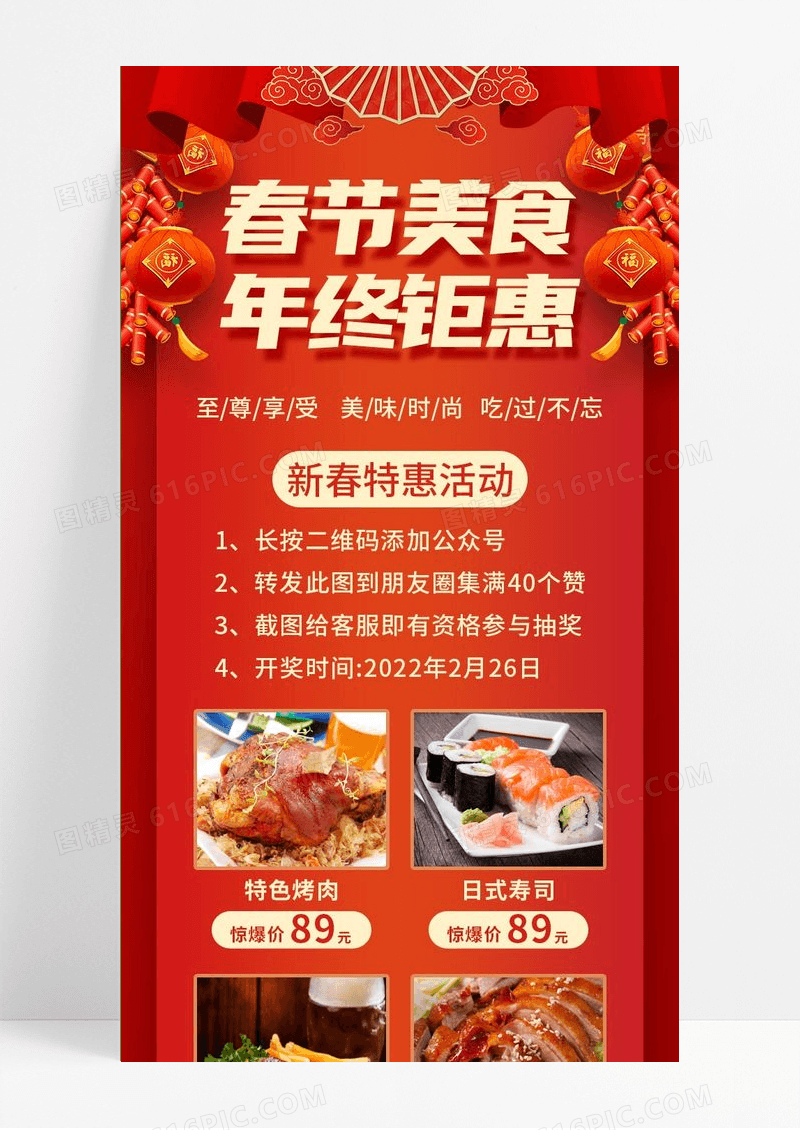 红色大气喜庆春节美食年终钜惠春节美食长图