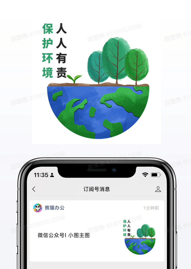 保护环境环保绿色手绘垃圾回收公众号小图