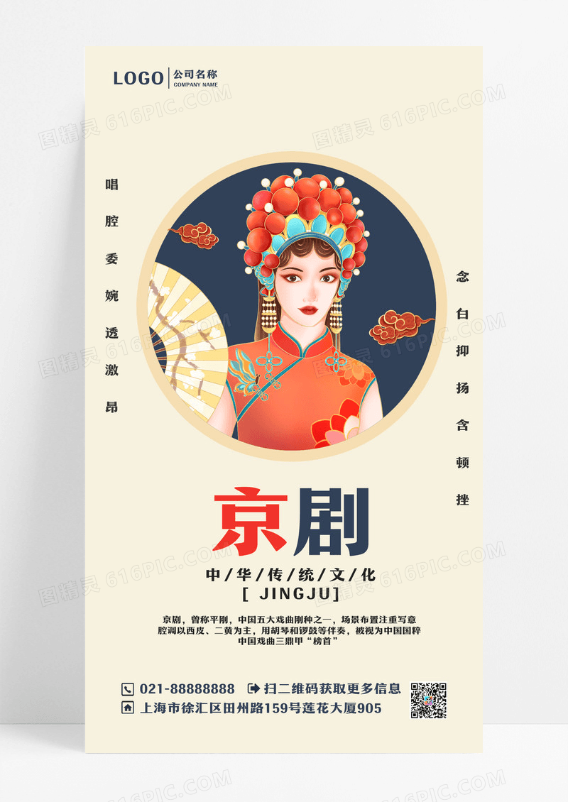 大气插画京剧潮流ui海报手机海报