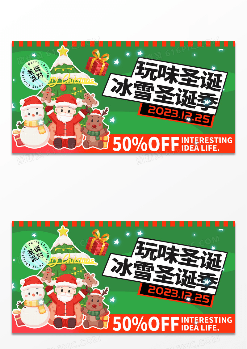绿色简约创意暖心圣诞通用圣诞活动展板