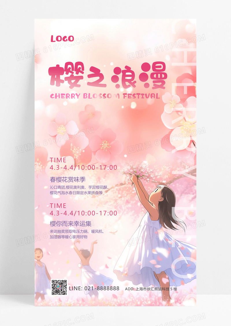 大气春天樱花油画风手机文案海报