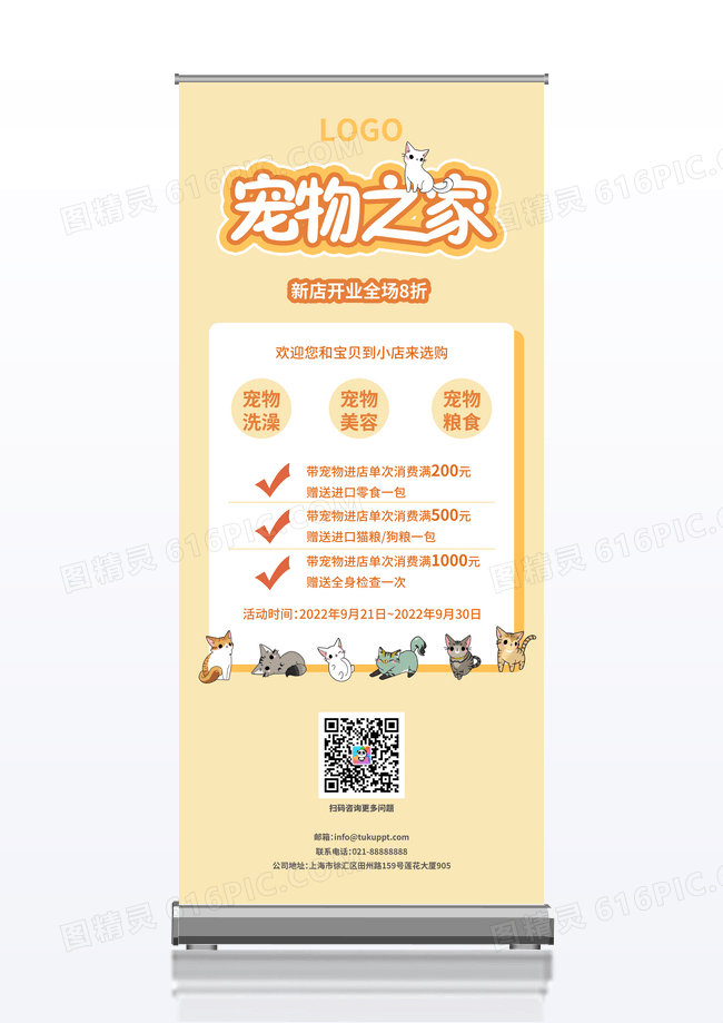 橙色宠物之家展架