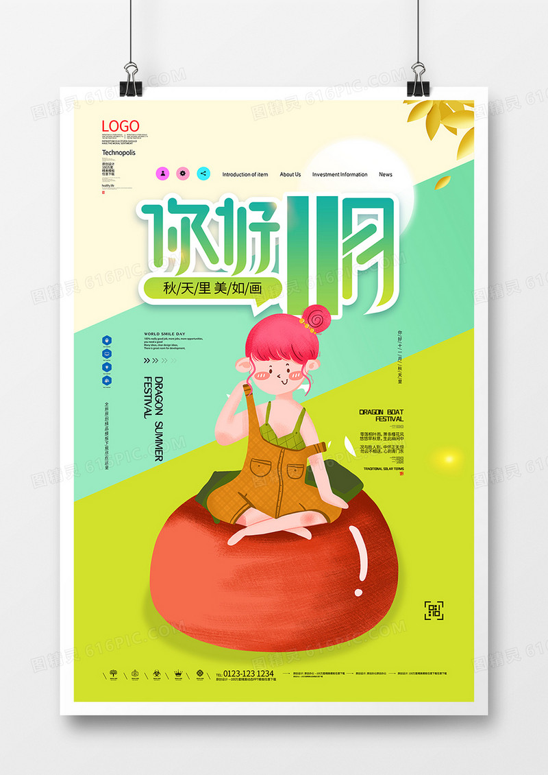 十一月你好原创宣传海报