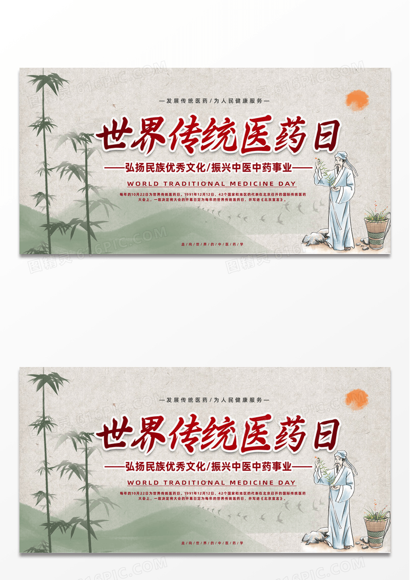 简约水墨风世界传统医药日大数据