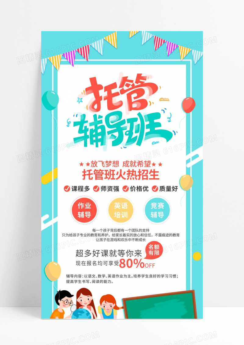 卡通儿童早教托管班培训班招生展架