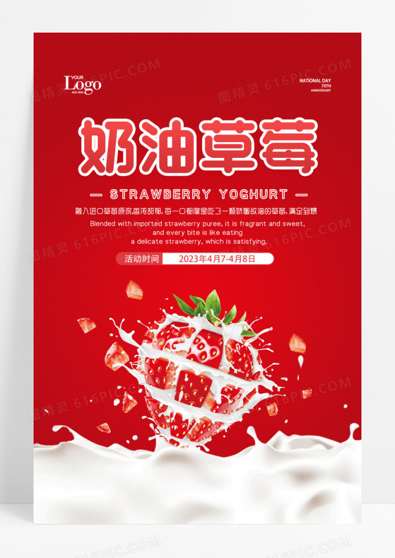 奶油草莓红色简约草莓宣传促销海报