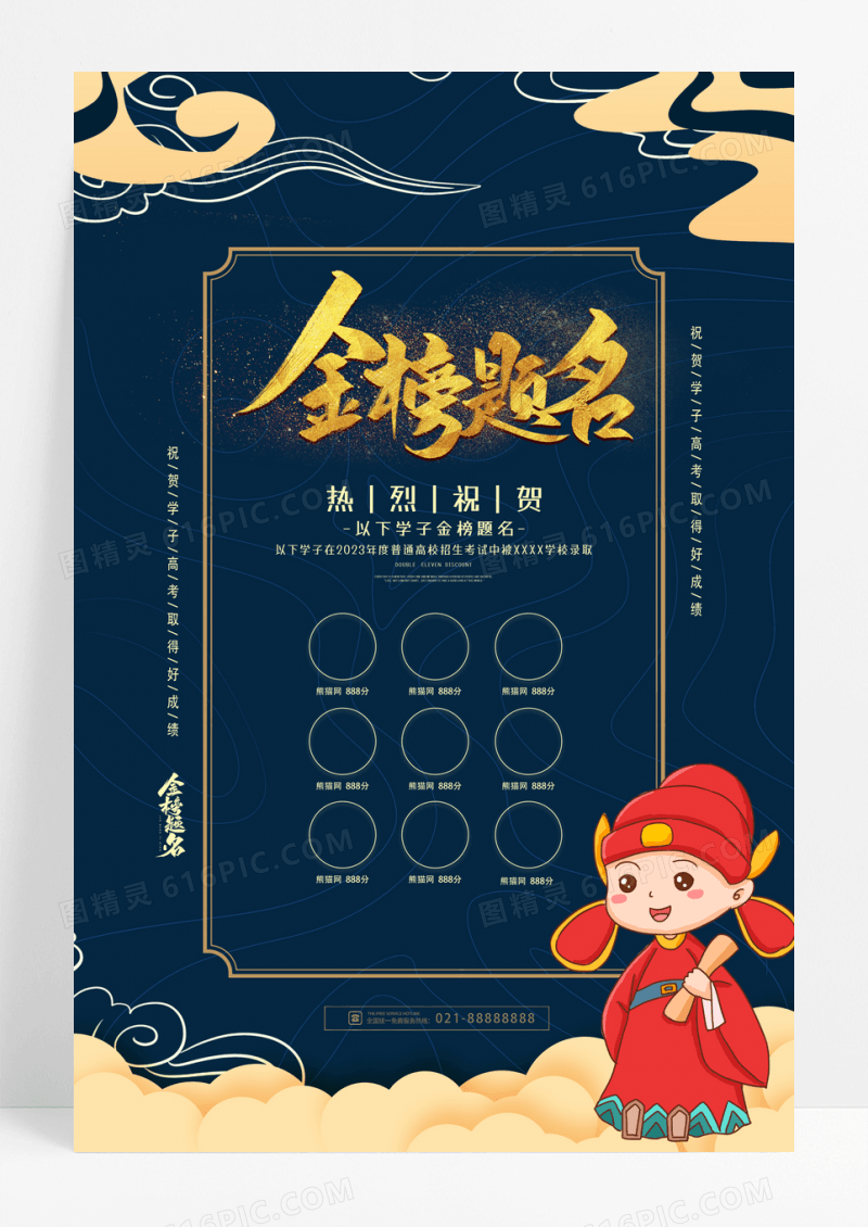 蓝金色简约状元金榜题名海报设计