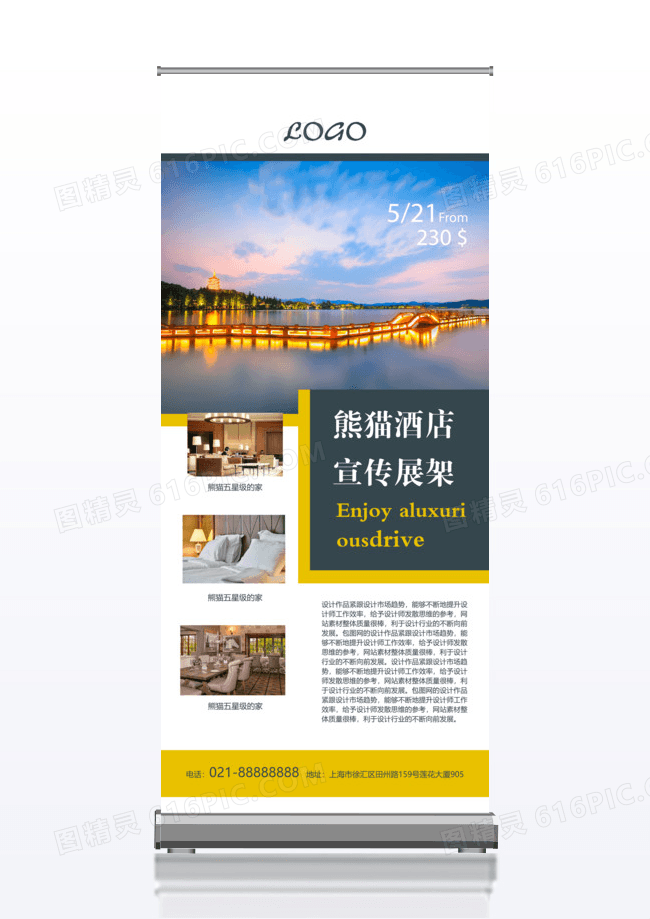 酒店宣传X展架易拉宝模板