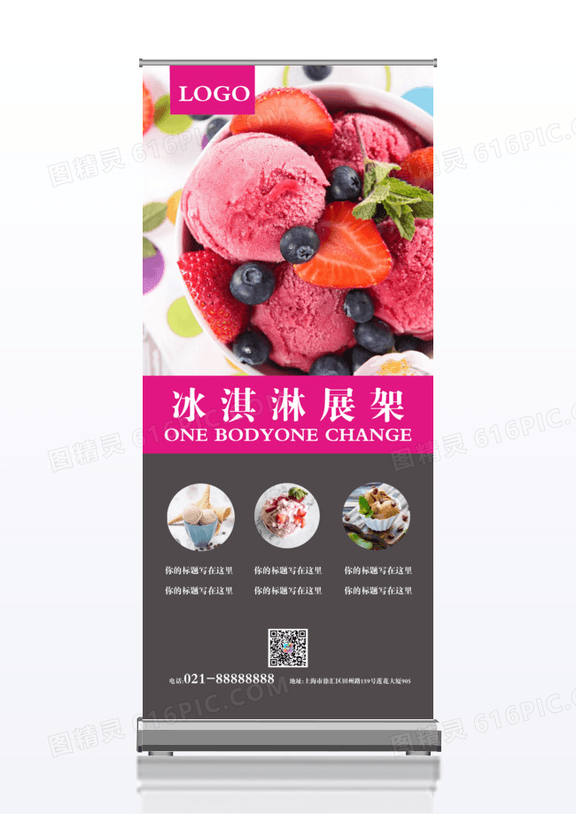 简约冰淇淋宣传x展架