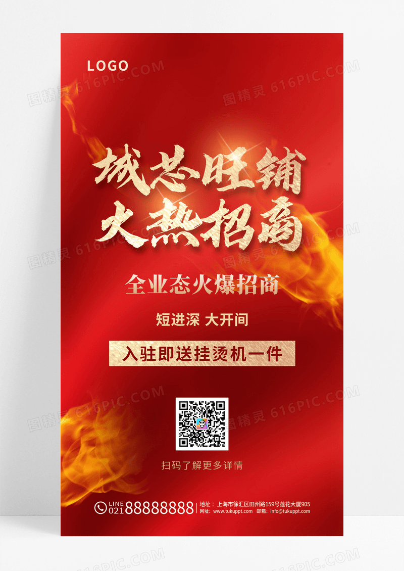 红色金色旺铺招商火热招商地产手机海报
