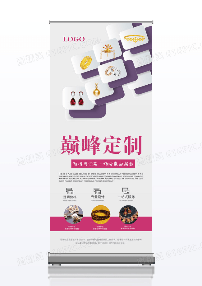 简约创意饰品宣传x展架易拉宝