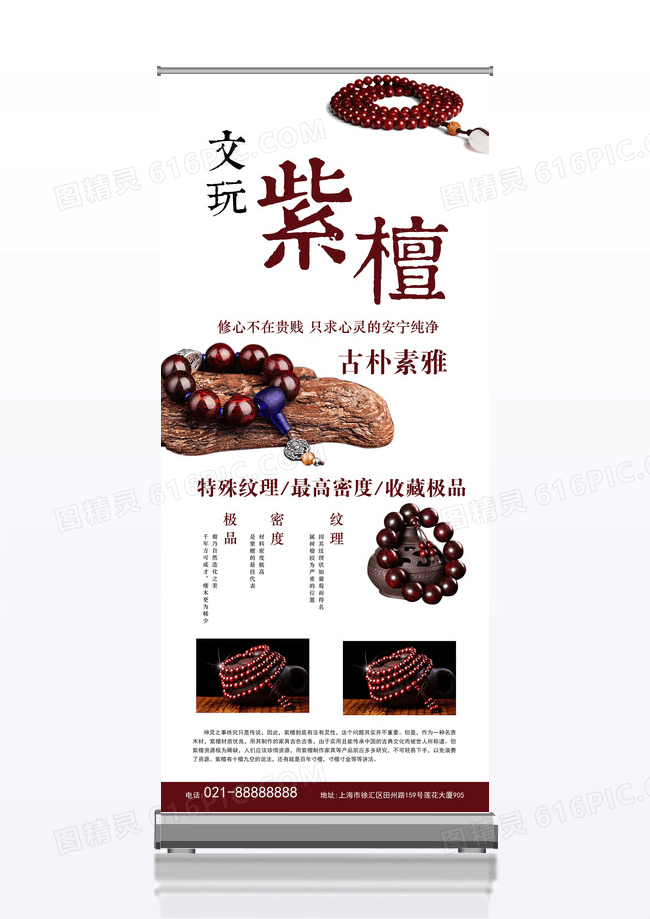 简约风文玩手串宣传x展架