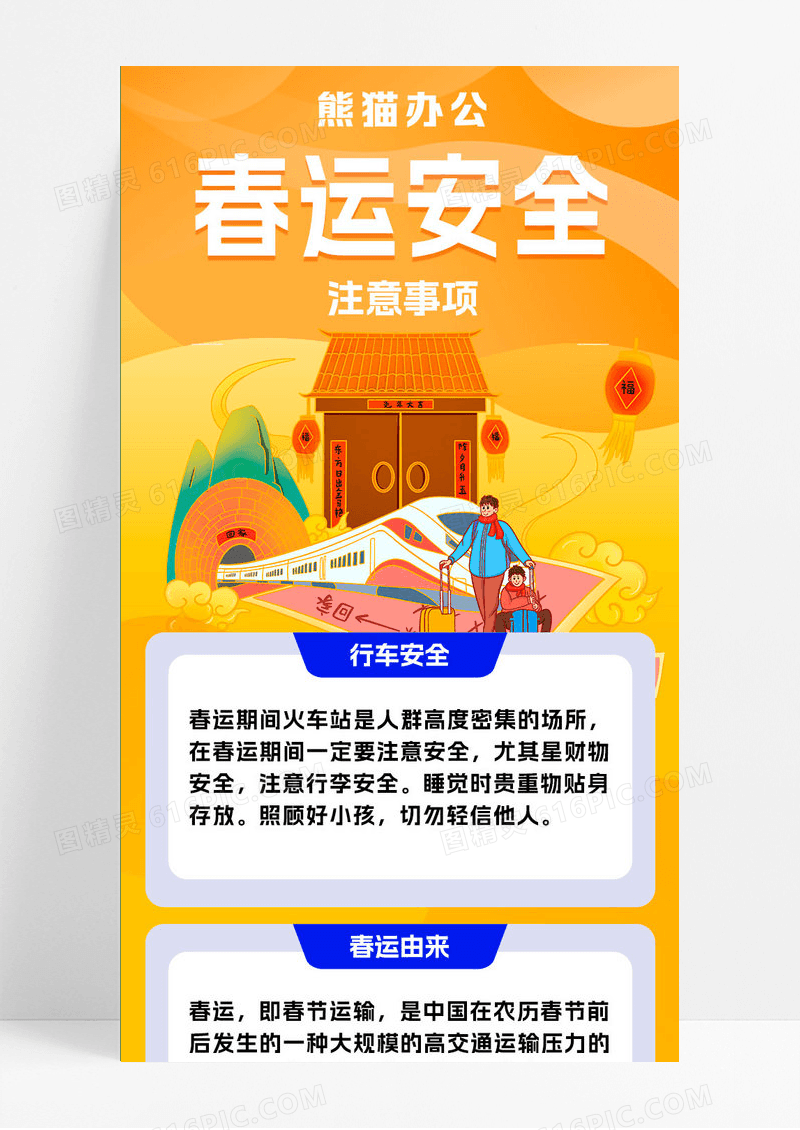 黄色卡通简约春运安全春运长图手机长图