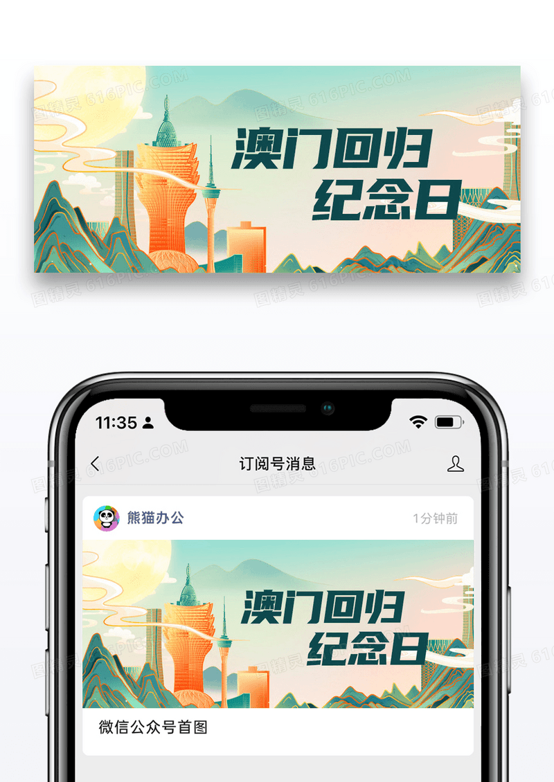 简约澳门回归纪念插画风公众号封面