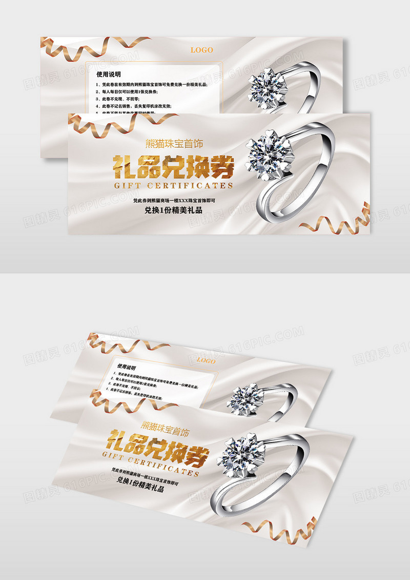 灰色高端珠宝礼品兑换券珠宝礼品券