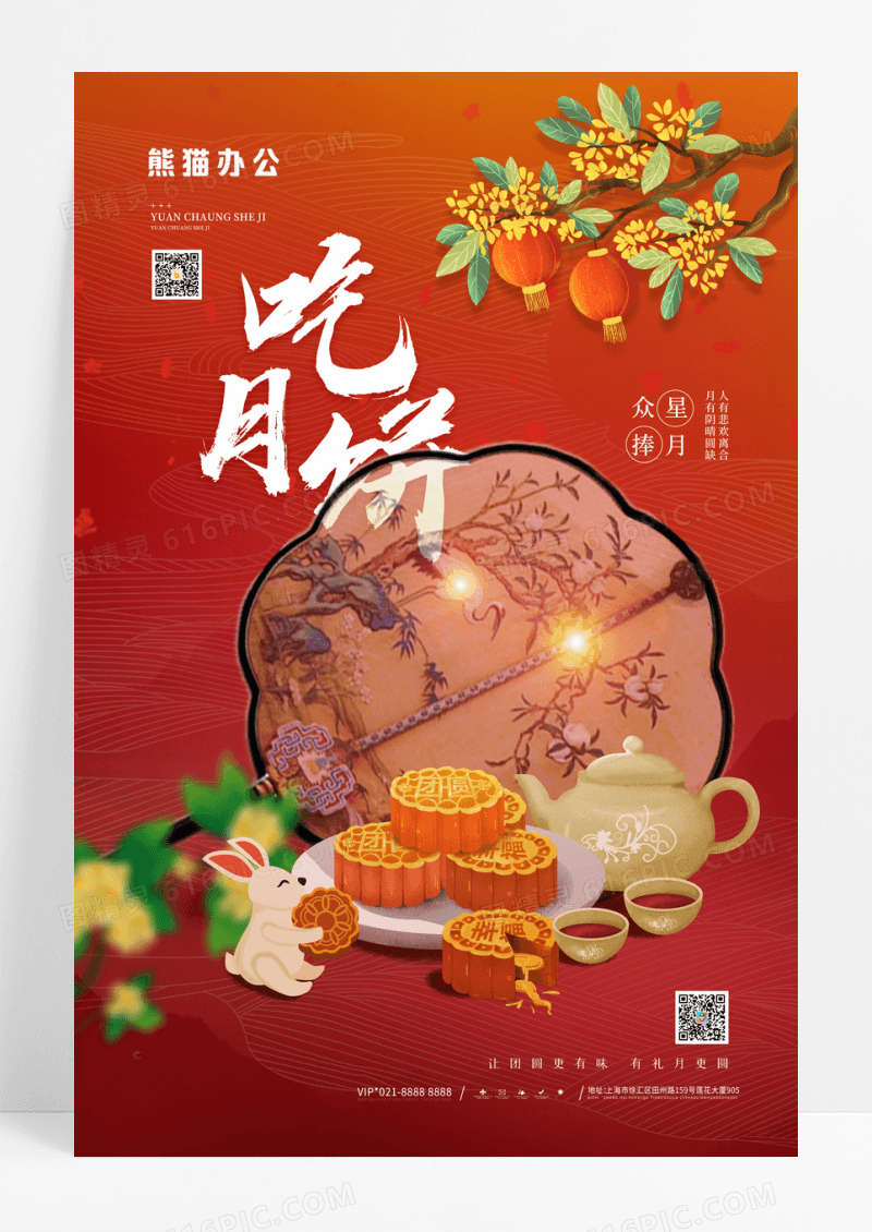 插画吃月饼中秋节节日宣传海报