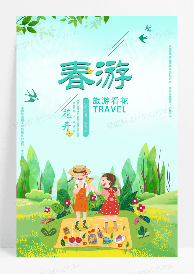 小清新大气暑假毕业季春游看花旅游海报