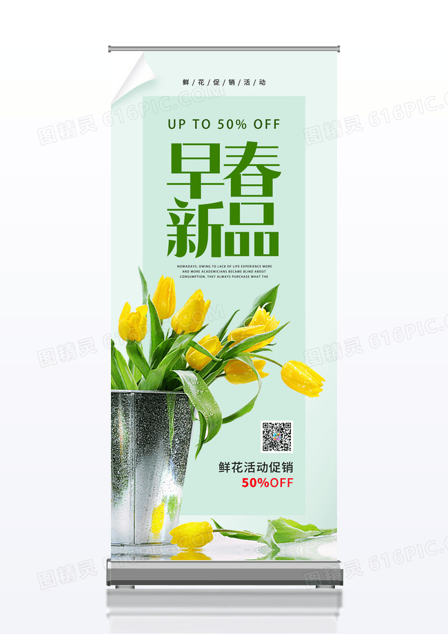 早春新品鲜花店创意展架