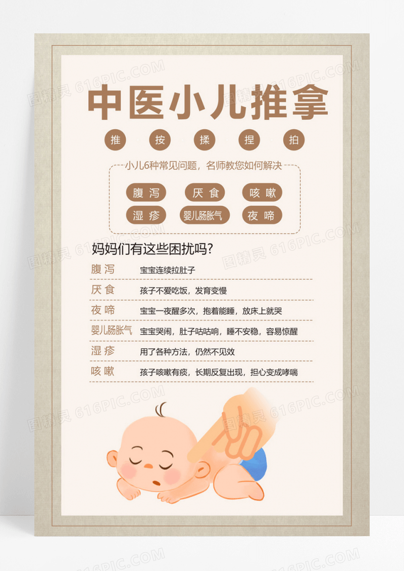  时尚大气中医小儿推拿宣传中医养生海报