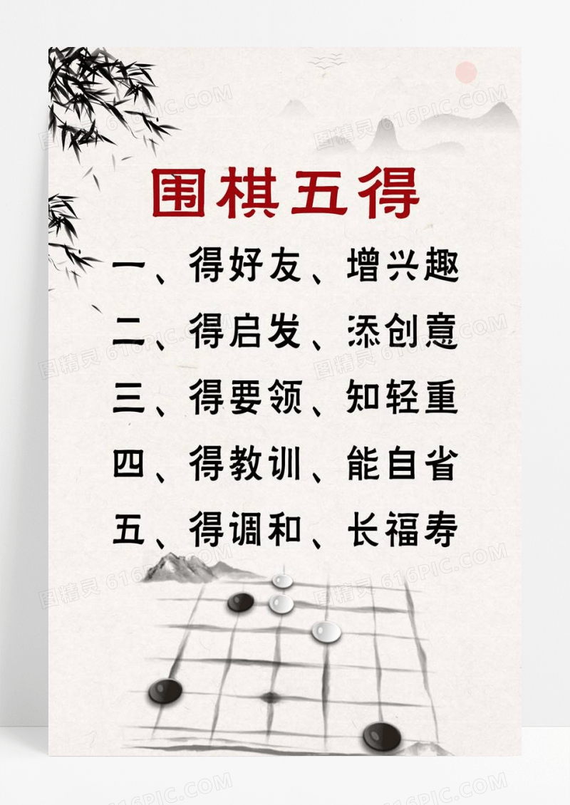 水墨风围棋五得围棋海报