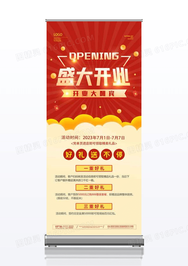 简约盛大开业感恩回馈商场盛大开业店庆周年庆促销x展架易拉宝