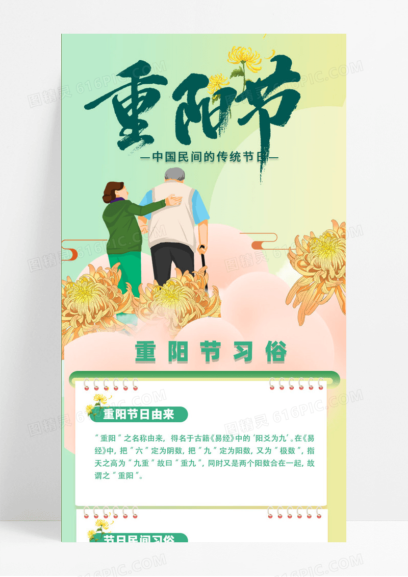 绿色简约手绘插画重阳节长图手机UI