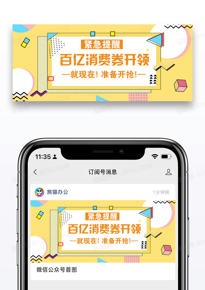 100亿元全国消费券发放微信公众号封面图片设计